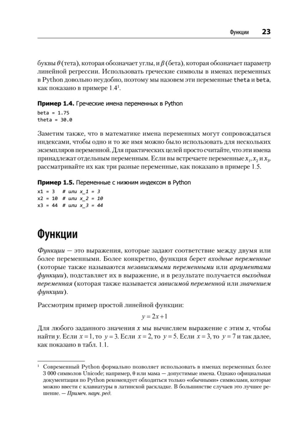 Математика для Data Science. Управляем данными с помощью линейной алгебры, теории вероятностей и статистики