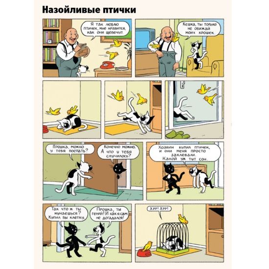 Комикс Кешка в центре внимания