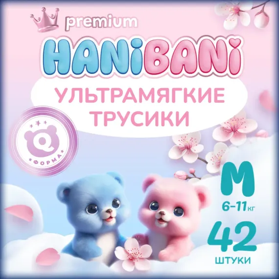 Трусики HANIBANI Premium Soft M (6-11 кг) 42 шт.