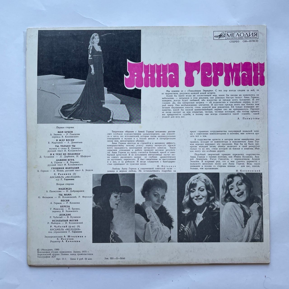 Винтажная виниловая пластинка LP Анна Герман Надежда (СССР 1980)