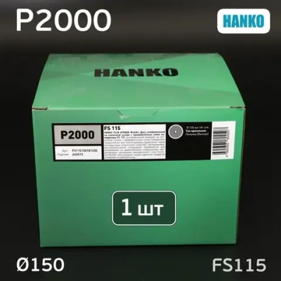 Круг шлифовальный на поролоне Hanko (Р2000; 181отв; 150мм) FS115 зеленый Film Sponge MultiAir липучк