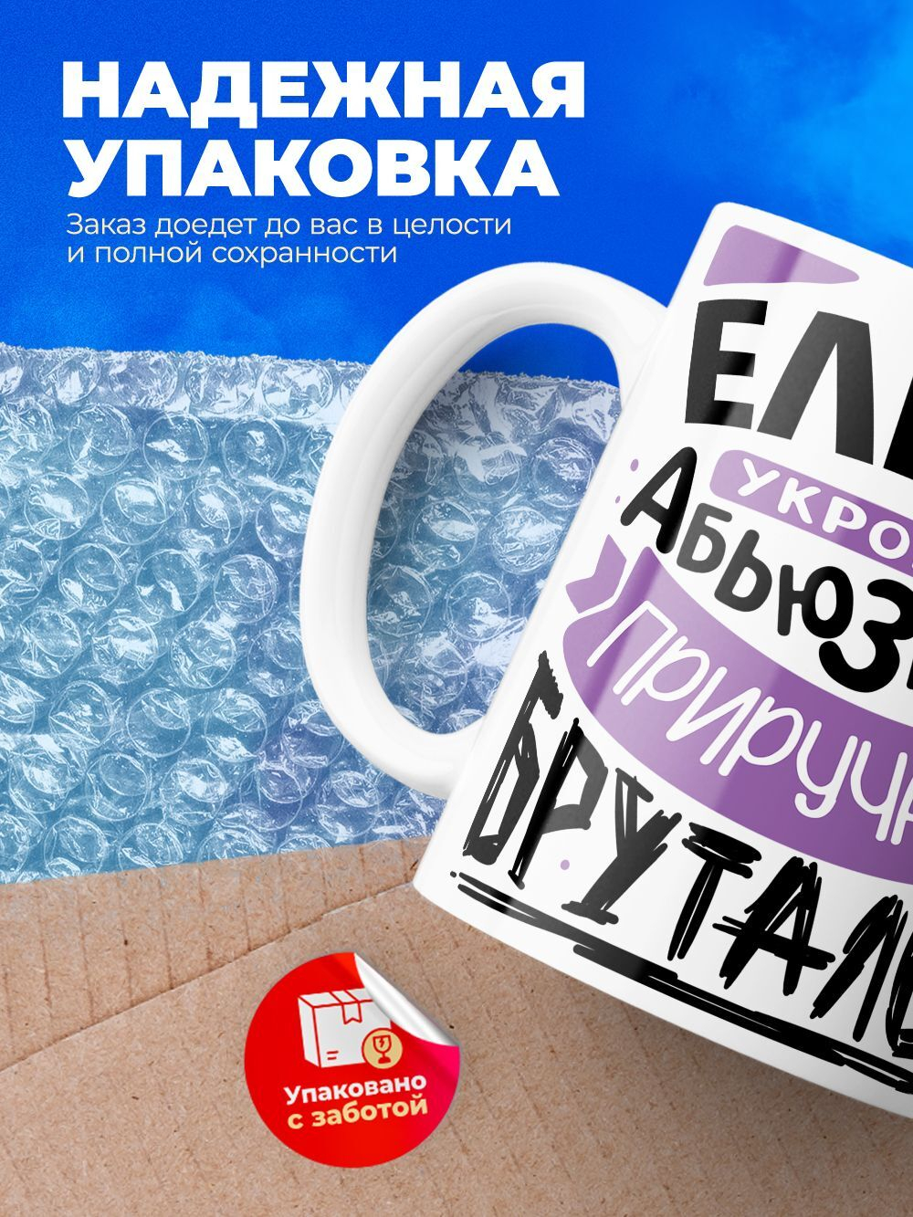 Кружка ТМ Ларец, с именем, Лена укрощаю абьюзеров, приручаю бруталов, глянцевая, 330мл
