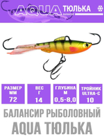 Балансир для рыбалки AQUA ТЮЛЬКА