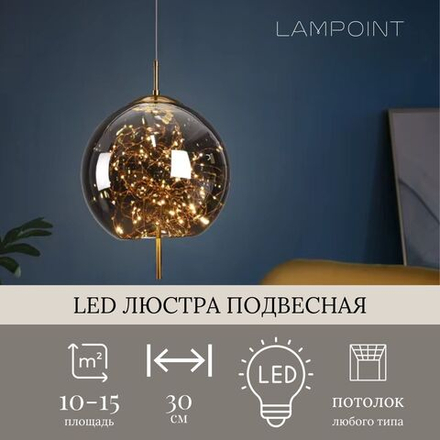 Люстра подвесная светильник светодиодный LED для кухни, гостиной, зала и детской, 30*30*44см