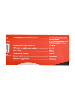 Универсальная ножовка 250 мм Gigant GTPL-250