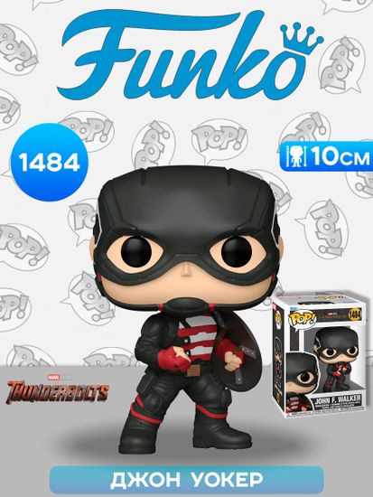 Фигурка Funko POP! Bobble Marvel Thunderbolts John F. Walker (1484) 76030 / Фигурка Фанко ПОП! по мотивам фильма "Громовержцы", Джон Уокер