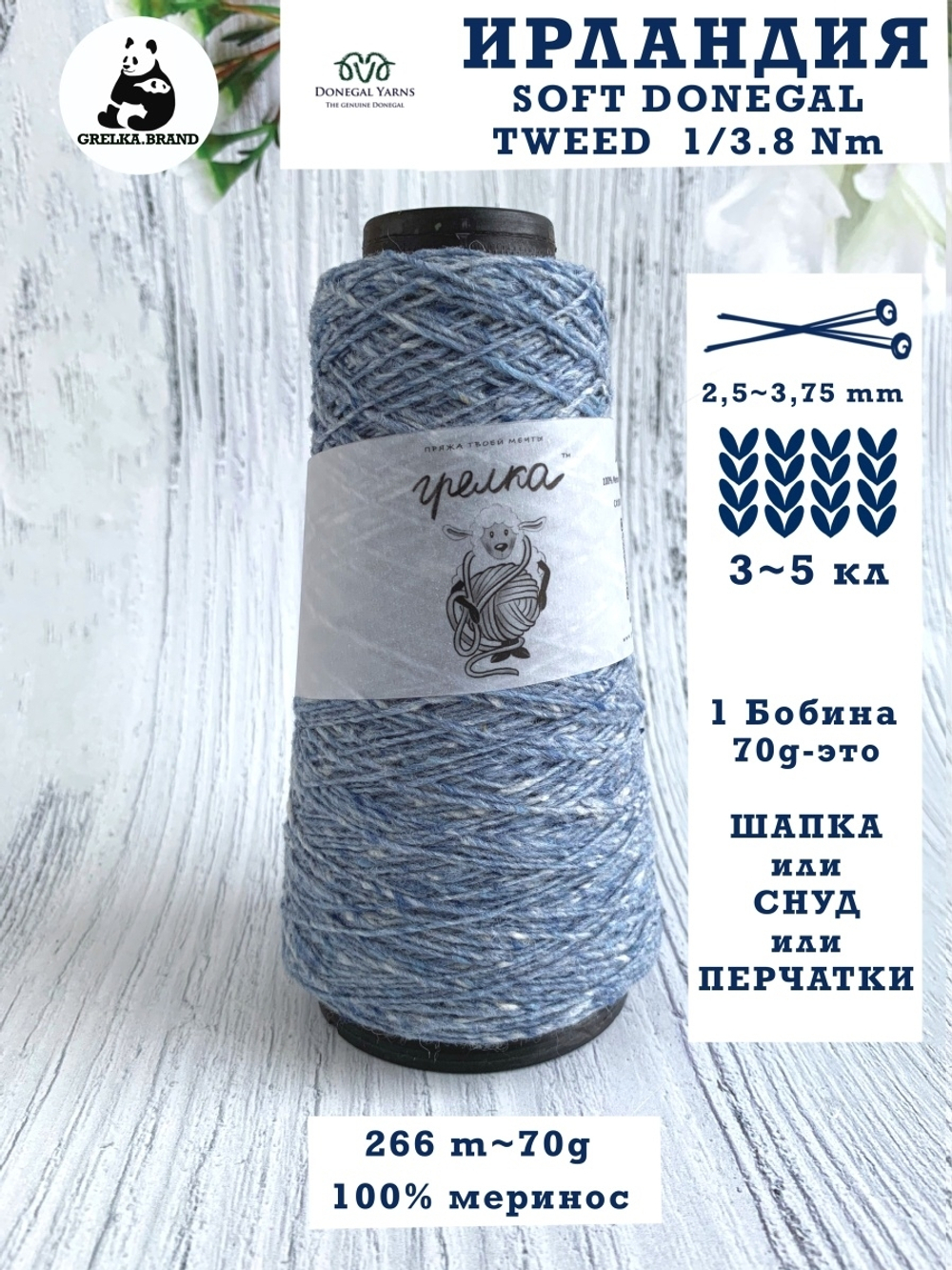 Трикотажная пряжа для вязания DONEGAL