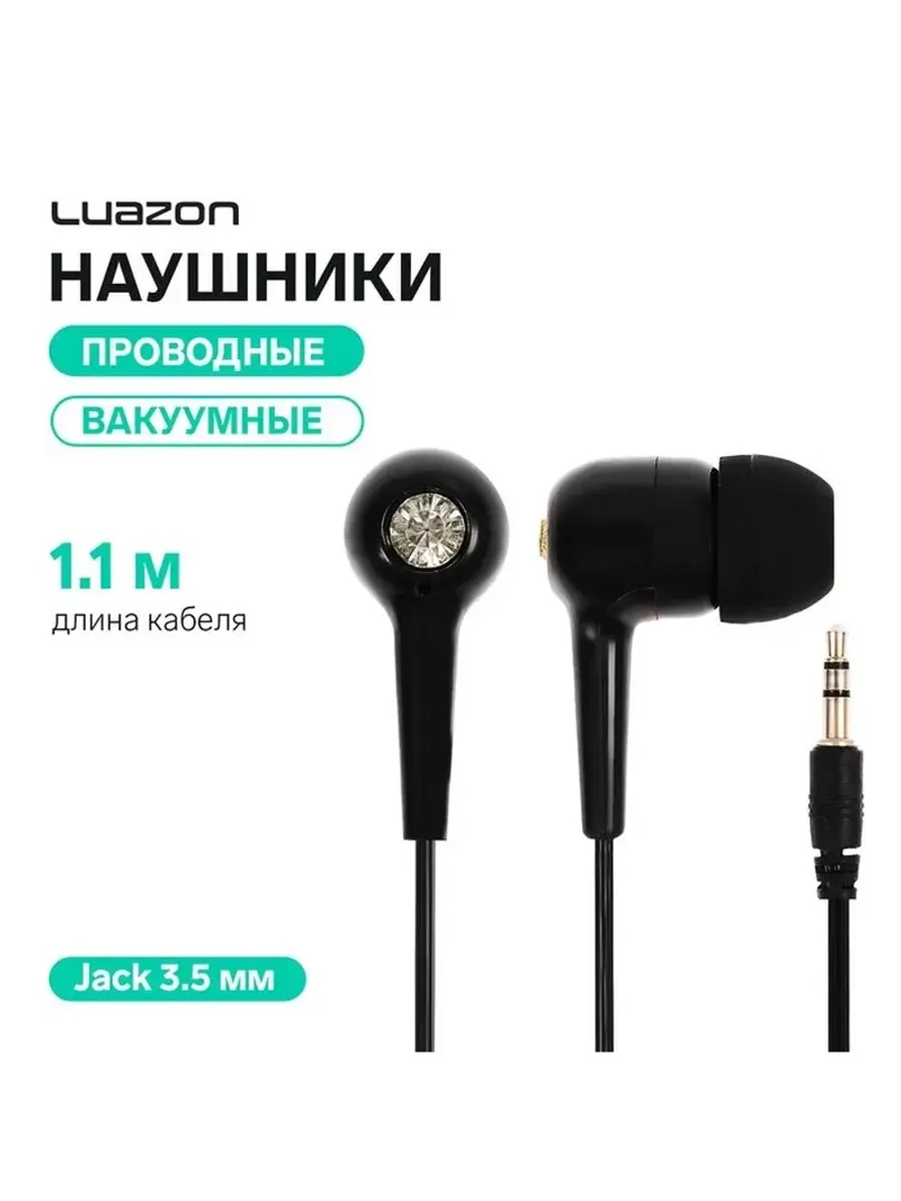 Наушники Luazon «Брилиант» W-02, вакуумные, чёрные