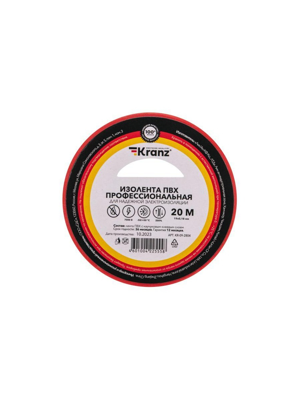 Изолента ПВХ профессиональная 0.18х19мм 20м красн. Kranz KR-09-2804