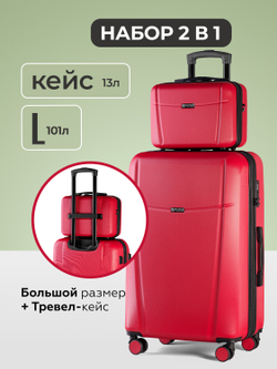 Чемодан L с кейсом в комплекте Красный