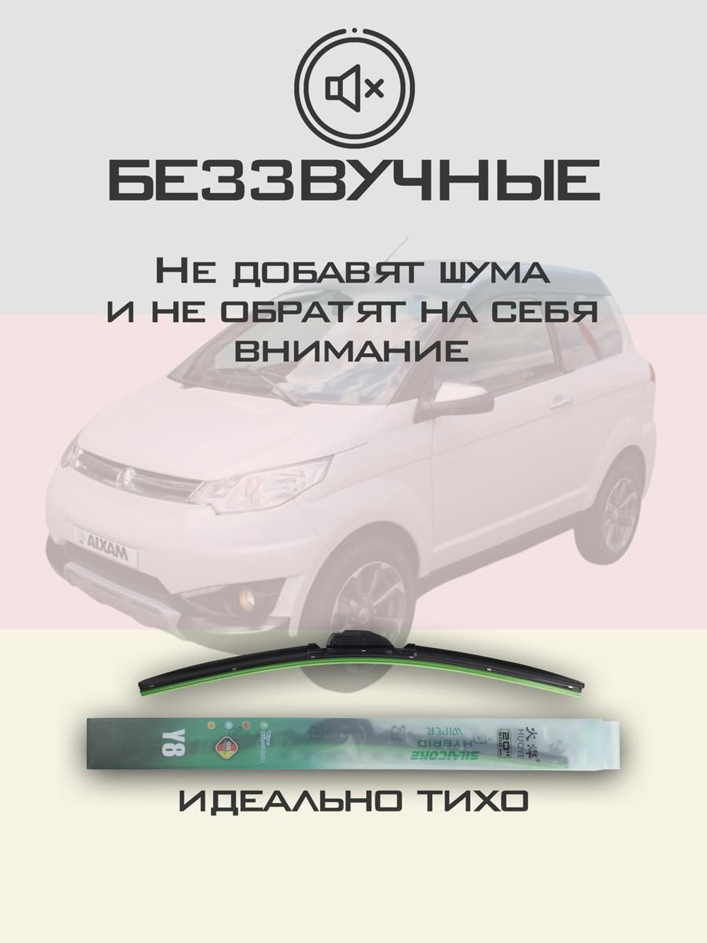 Щетки стеклоочистителя HUOYE Y8 550/ мм на Aixam Crossover | Hook/J-Hook