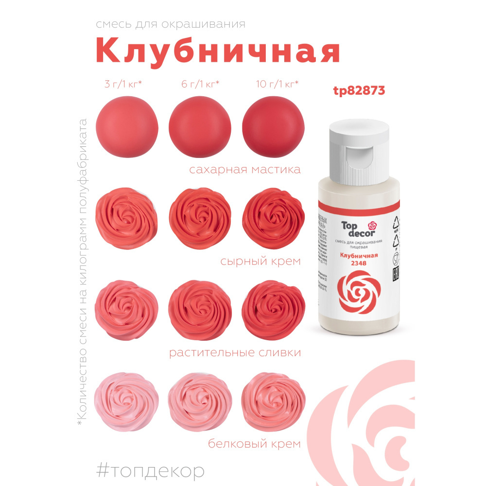 Пищевой краситель гелевый "Клубничный"