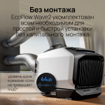 Портативный кондиционер EcoFlow Wave 2 + аккумулятор