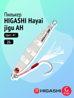Пилькер HIGASHI Hayai jigu 10g AH #1