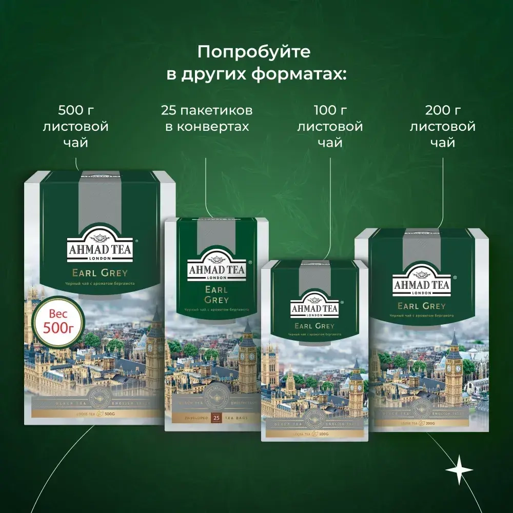 Черный чай с ароматом бергамота в пакетиках Ahmad Tea, 100 шт