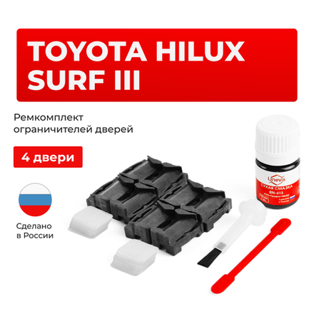 Ремкомплект ограничителей дверей Toyota HILUX SURF (III) 18# (4 двери, тип 1) 1995-2002