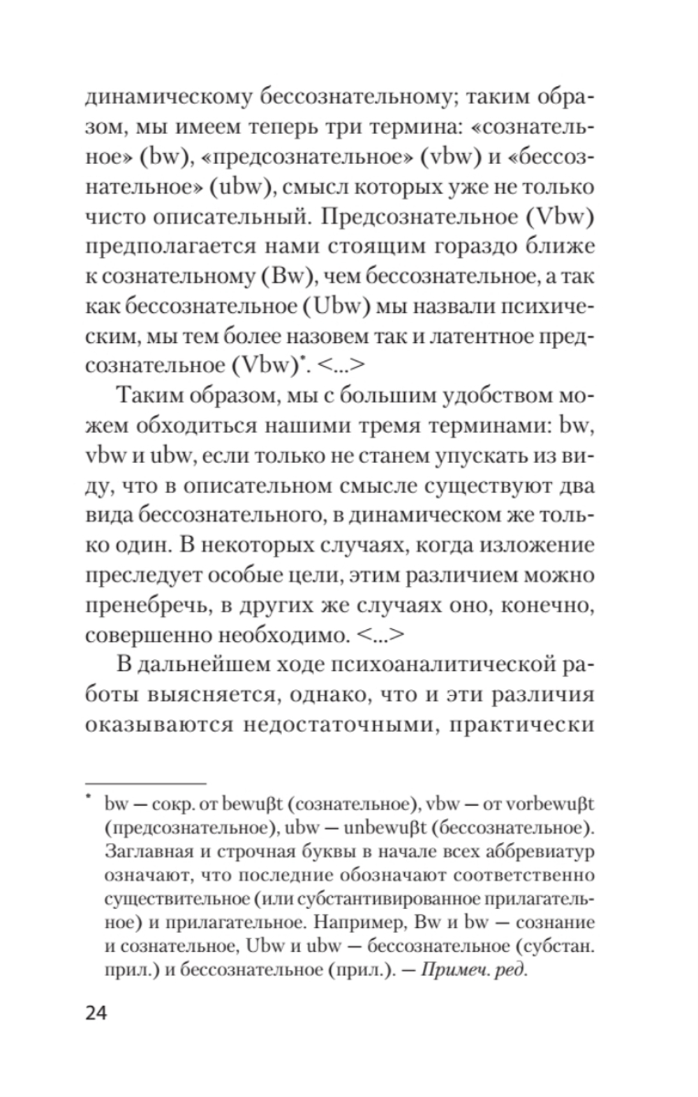 "Я" и "Оно" (#экопокет)
