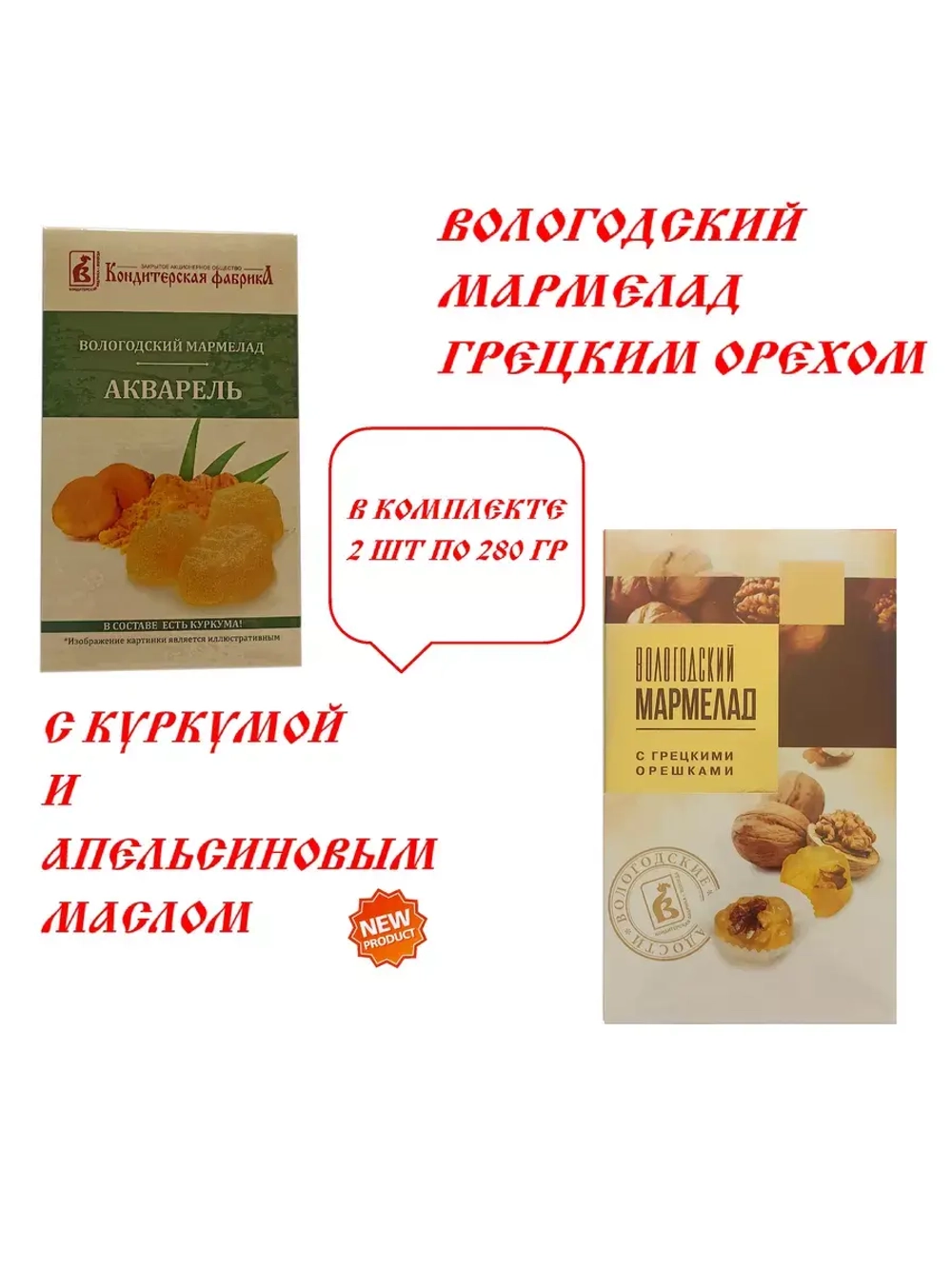Мармелад Акварель и с Грецким орехом