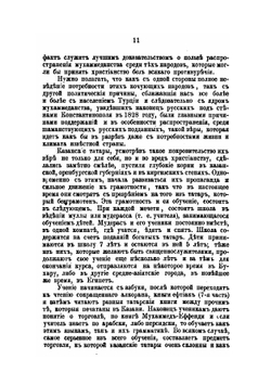 Материалы для этнографии России. Часть 2 | А.Ф. Риттих