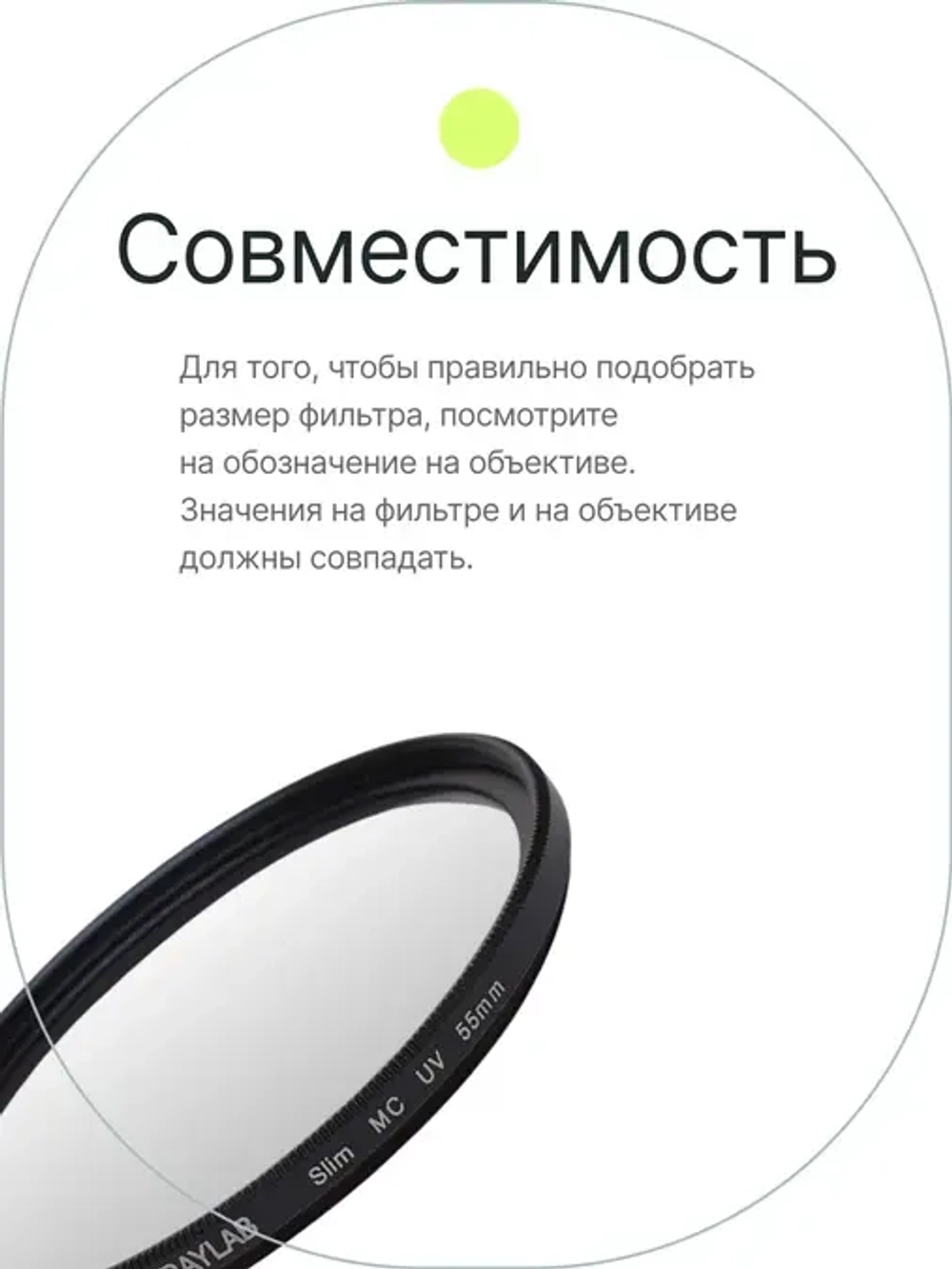 Фильтр защитный ультрафиолетовый RayLab UV Slim 55mm