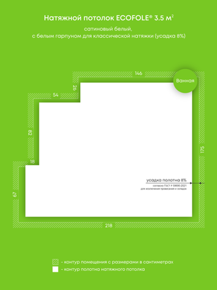 Сатиновый натяжной потолок 3.5 м2