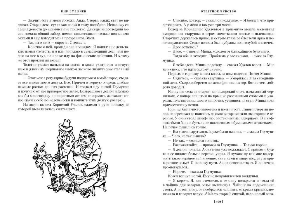 Великий Гусляр (илл. Е. Мигунова и В. Минеева)