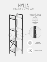 Стеллаж HYLLA MINI