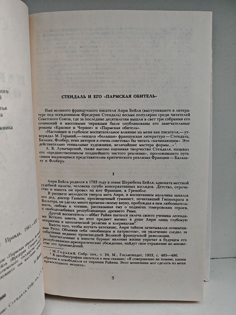 Пармская обитель