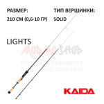 Спиннинг LIGHTS 0.6-10 гр от KAIDA-pro (Кайда)