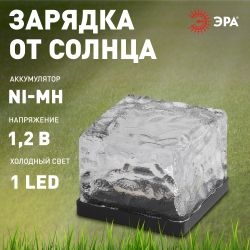 ERASF024-20 ЭРА Садовый светильник Камень на солнечной батарее