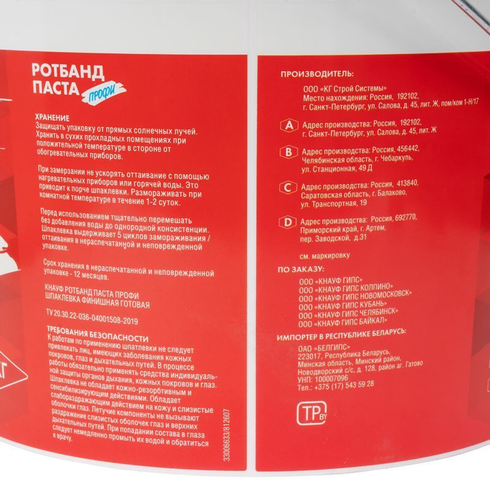 Шпаклевка финишная готовая Кнауф Ротбанд Паста Профи 5 кг