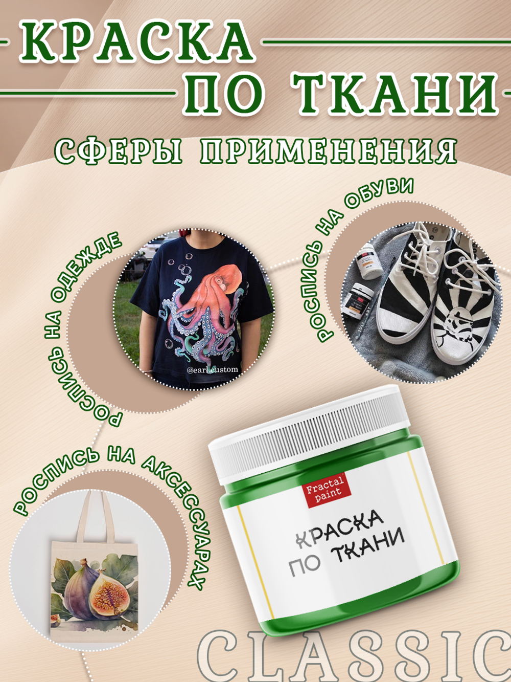 Краска по ткани и обуви, одежды акриловая «Травяная»