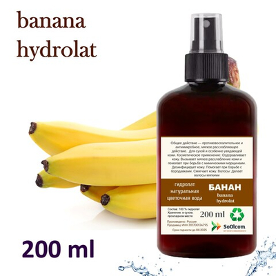 Гидролат банана / banana hydrolat