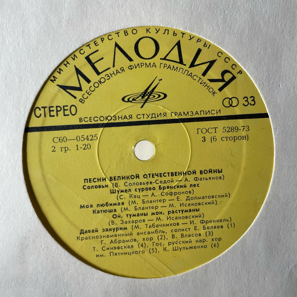 Винтажная виниловая пластинка LP Сборник Песни Великой Отечественной Войны (СССР 1975) Бокс Сет 3 Пластинки (Марк Бернес Журавли, Муслим Магомаев Темная Ночь и др)