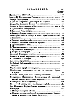 Москва, или исторический путеводитель по знаменитой столице государства Российского. Часть 2 | Сборник