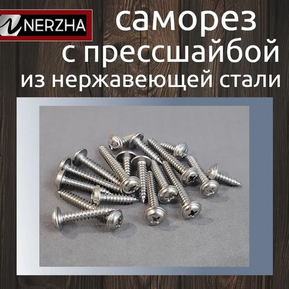 NERZHA.RU Саморез 4.8 x 25 мм 50 шт.