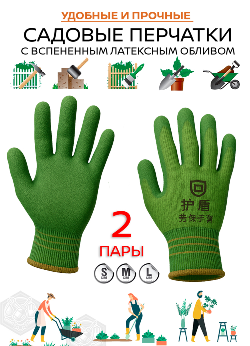 Перчатки садовые с покрытием 2 пары размер S-M-L