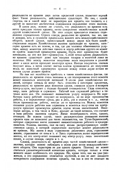 Учение о деньгах и кредите. Часть 2 | Каценеленбаум Захарий Соломонович