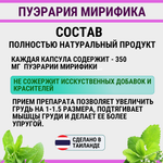 Капсулы для женского здоровья Квау Крыа Кхау / Пуэрария Мирифика White