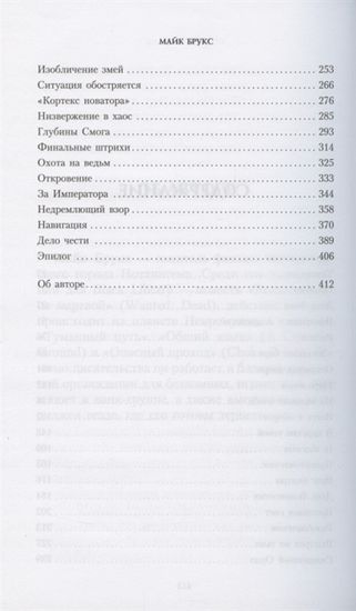 Купить книгу Обряды Перехода / Майк Брукс / Warhammer 40000