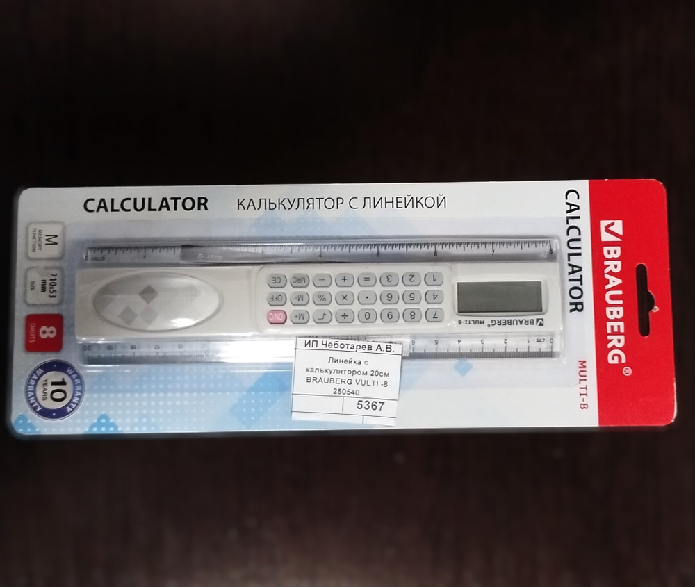 Линейка с калькулятором 20см BRAUBERG VULTI -8 250540