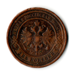 2 копейки 1913 год. Николай II. СПБ.