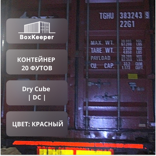 Контейнер 20 футов № TGHU3832439