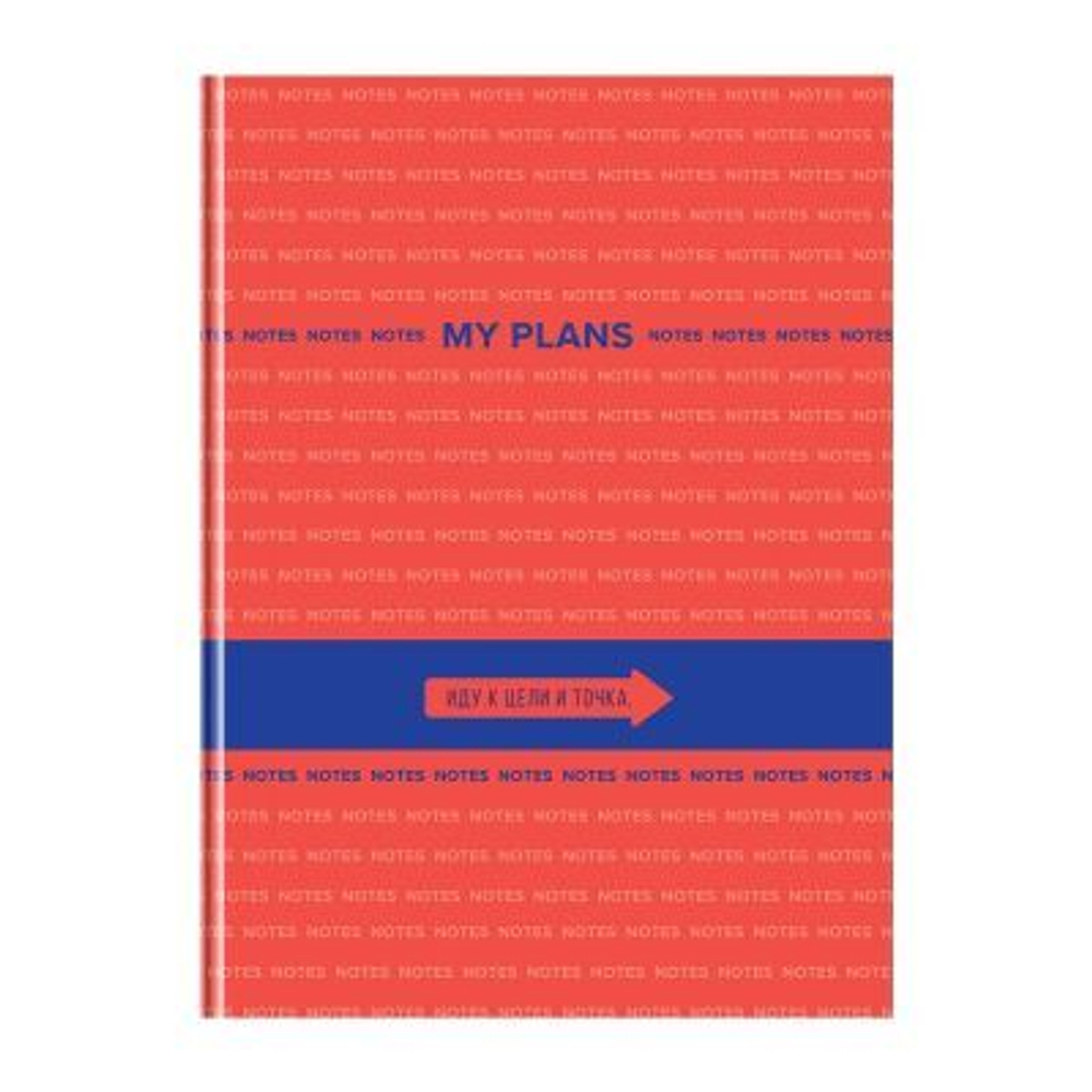 Бизнес-блокнот А4, 80л., BG "My Plans", глянцевая ламинация И