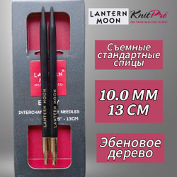 KnitPro,Спицы съемные "Lantern Moon" 6мм/10см