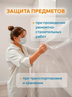 Пленка укрывная для ремонта с клейкой лентой 2.7*20м