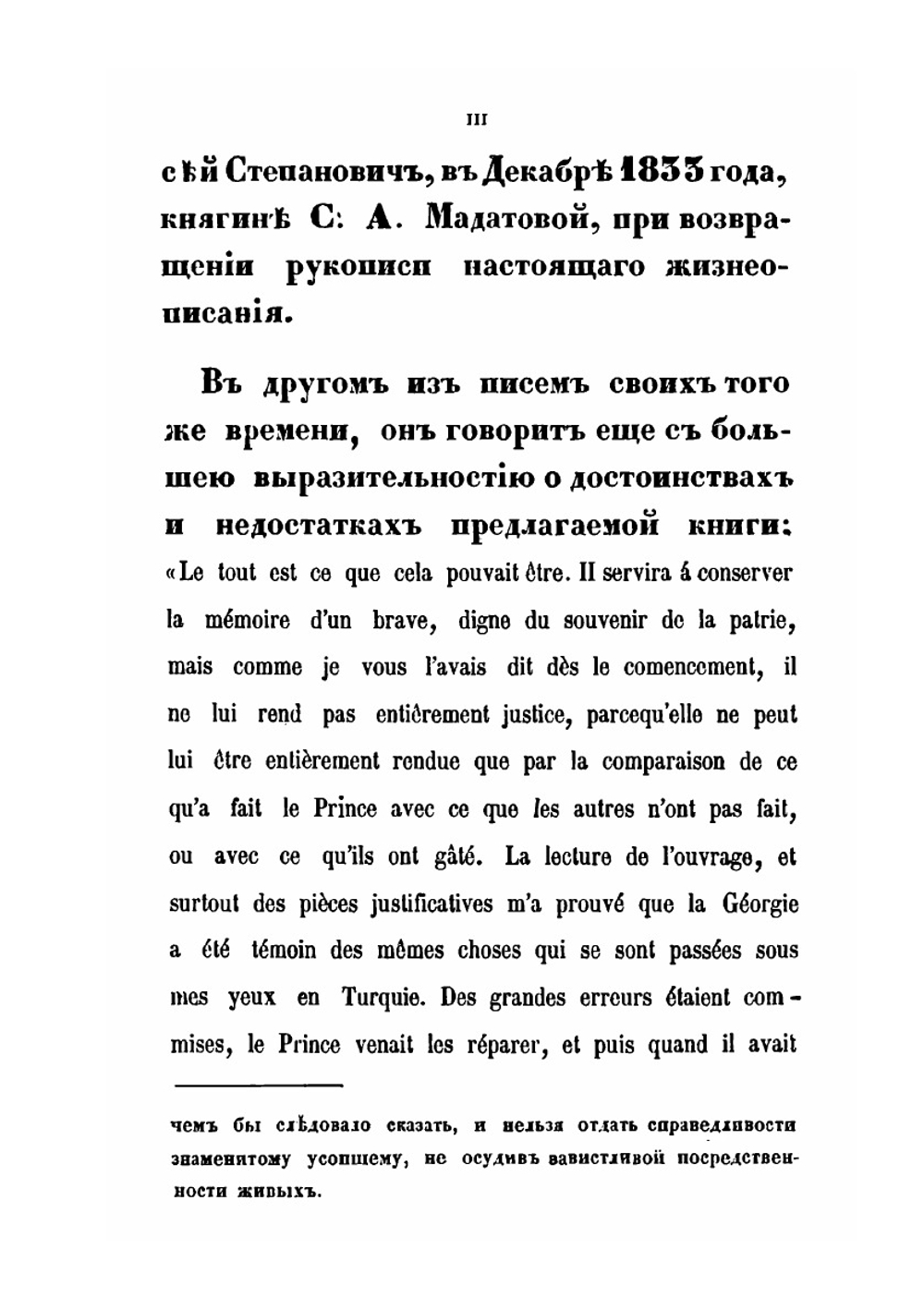 Жизнь генерал-лейтенанта князя Мадатова | Нет автора