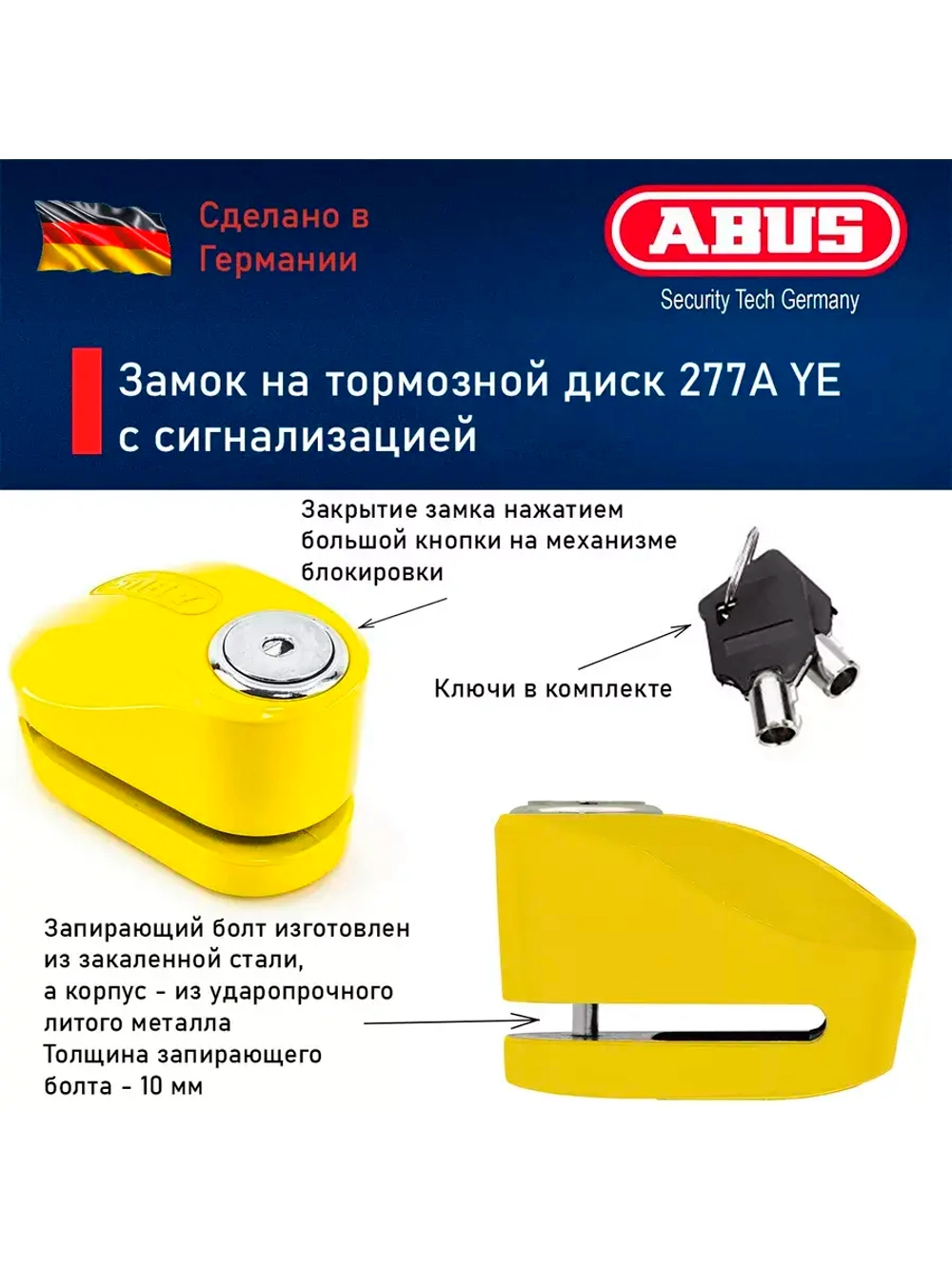 Замок на торм. диск 277A YE