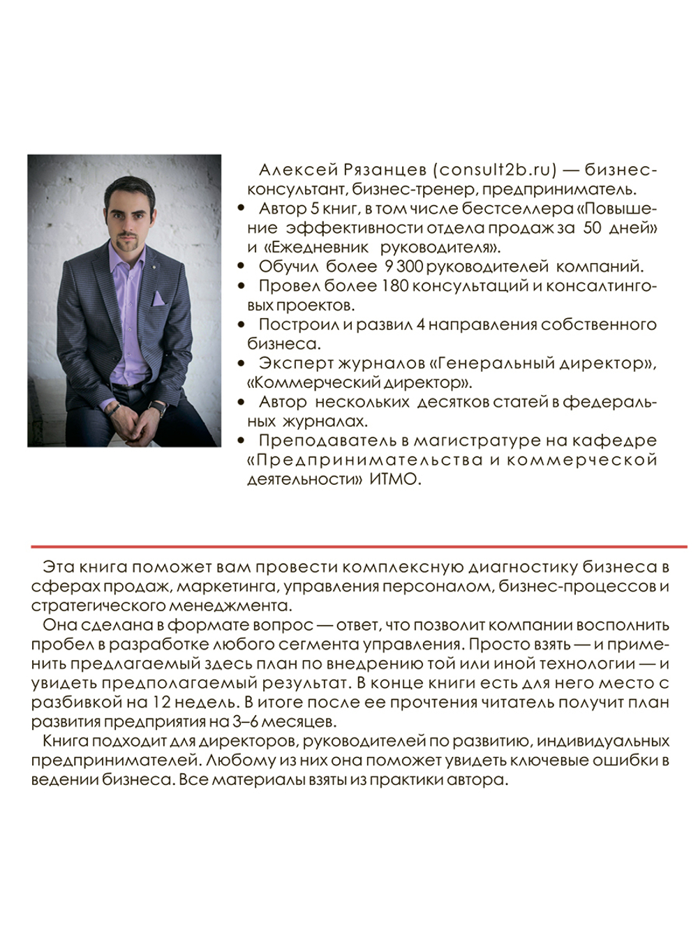 Комплексная диагностика бизнеса. Как увеличить прибыль в несколько раз и найти новые точки роста