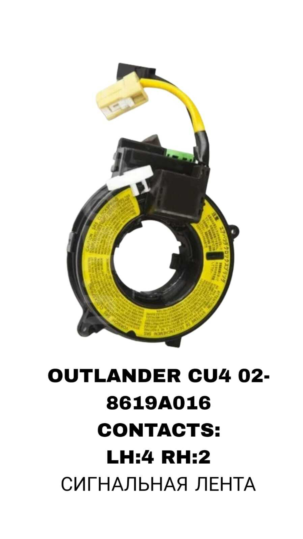 СИГНАЛЬНАЯ ЛЕНТА OUTLANDER CU4 02-